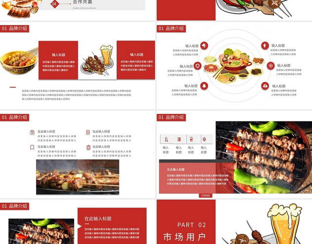 橙黄色卡通美食招商2021PPT模板