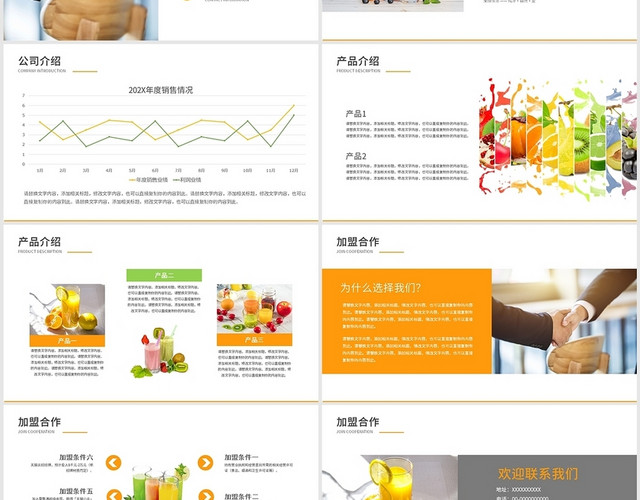 彩色果汁品牌招商餐饮加盟策划书PPT模板