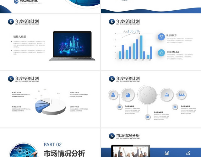 蓝黑色商务风格基金股票商务投资计划方案PPT模板