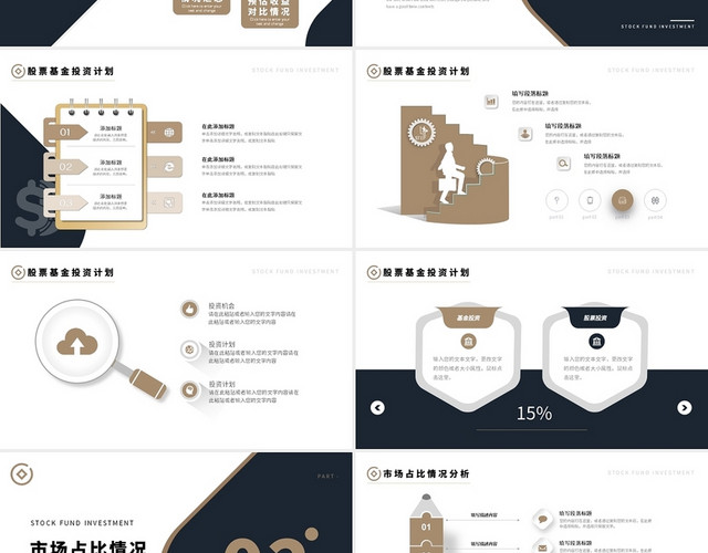 黑金几何简约风格股票基金投资培训PPT模板