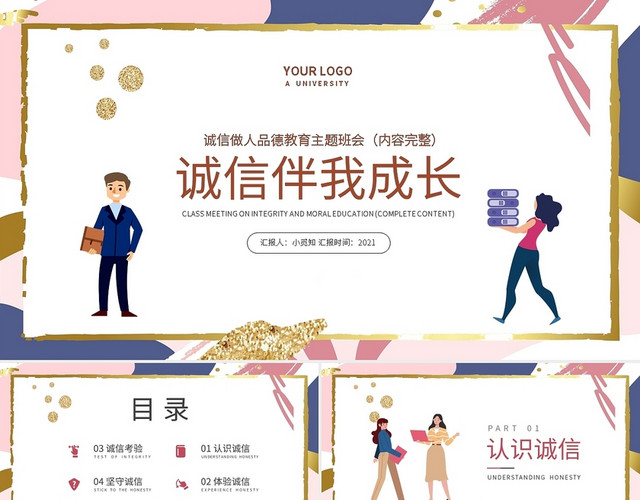 诚信伴我成长诚信做人品德教育主题班会PPT模板