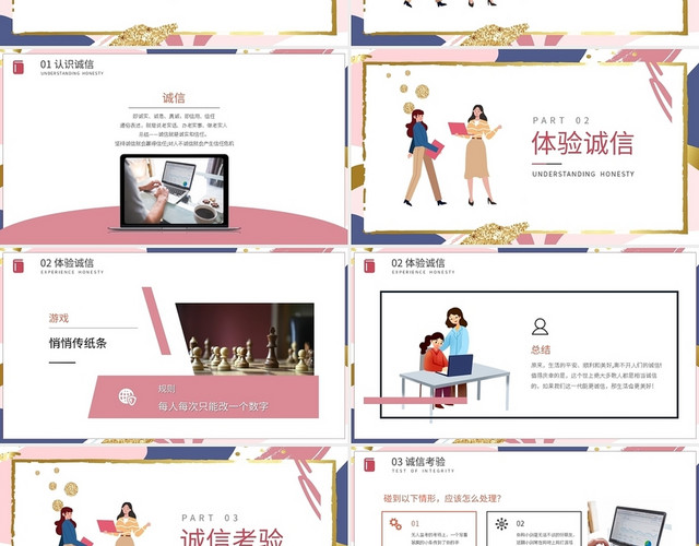 诚信伴我成长诚信做人品德教育主题班会PPT模板
