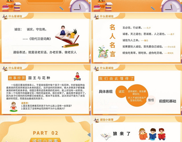 橙色诚信伴我成长PPT模板