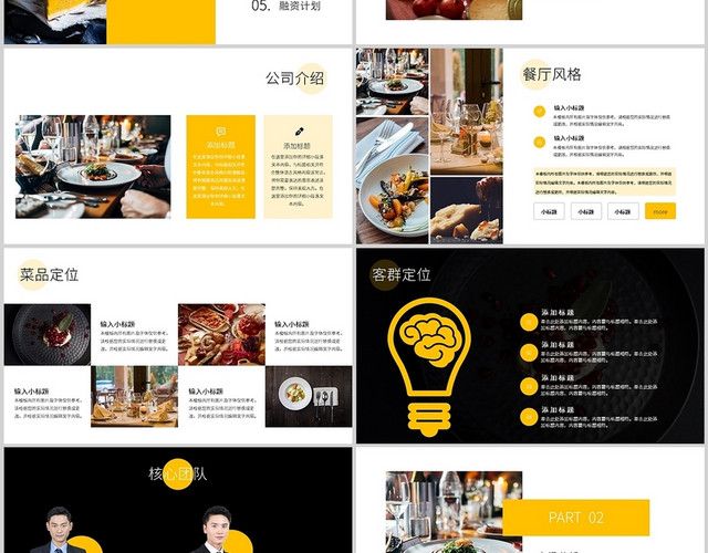餐饮行业商业计划书招商手册商务通用PPT模板