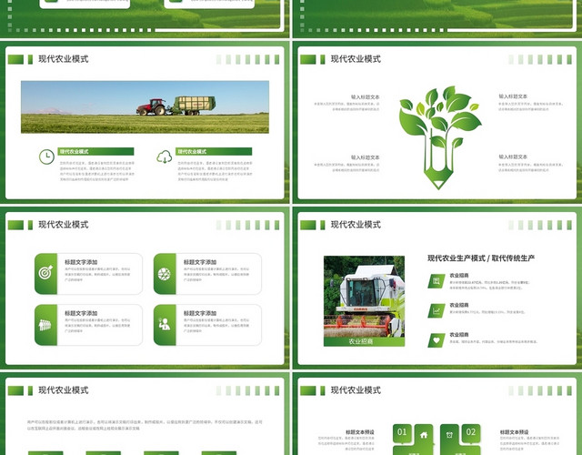 绿色简约农业招商融资报告PPT模板