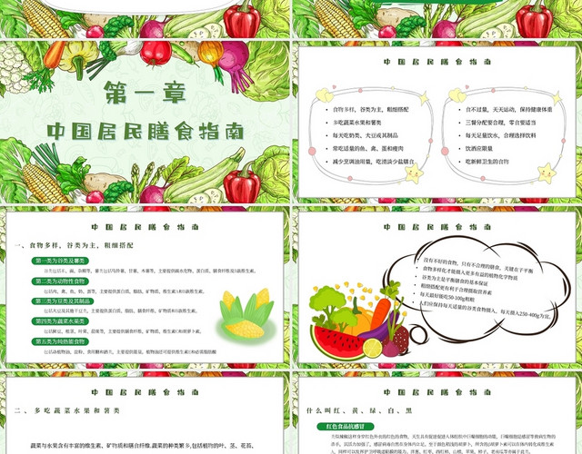 绿色卡通手绘新鲜蔬菜有机蔬菜健康饮食讲座主题PPT模板