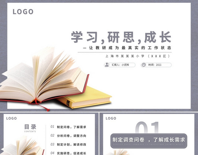 简约教育工作汇报PPT模板
