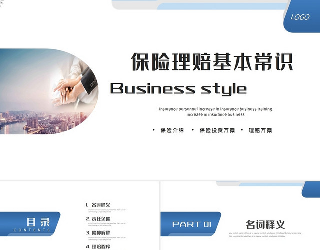 蓝色保险理赔基本常识知识讲座培训PPT模板