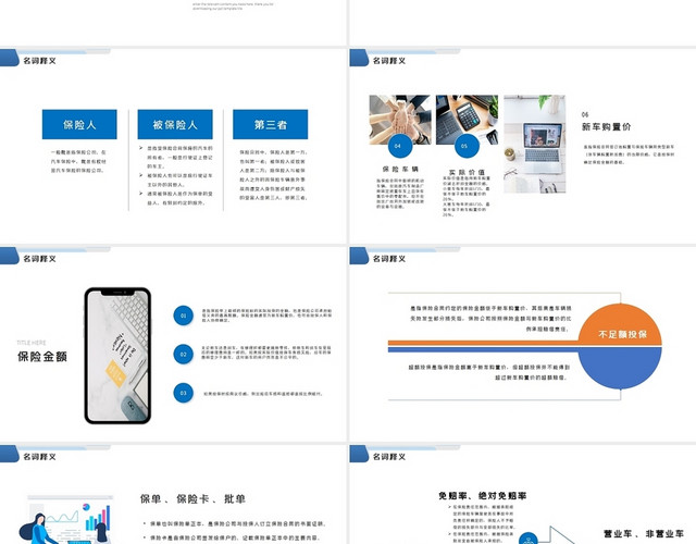 蓝色保险理赔基本常识知识讲座培训PPT模板