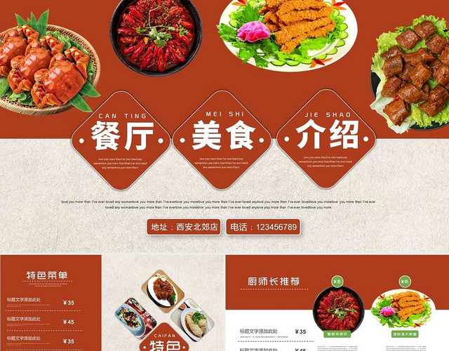 红色简约菜品介绍营销策略PPT模板