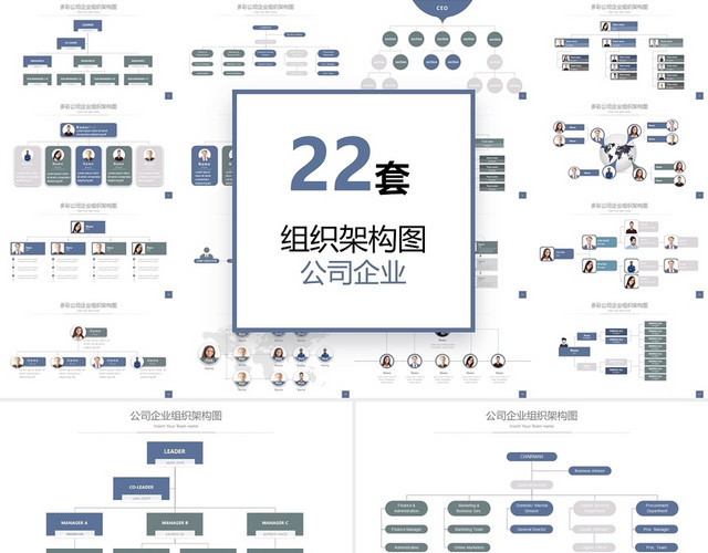 灰蓝色简约风22套公司企业组织结构架构图PPT模板