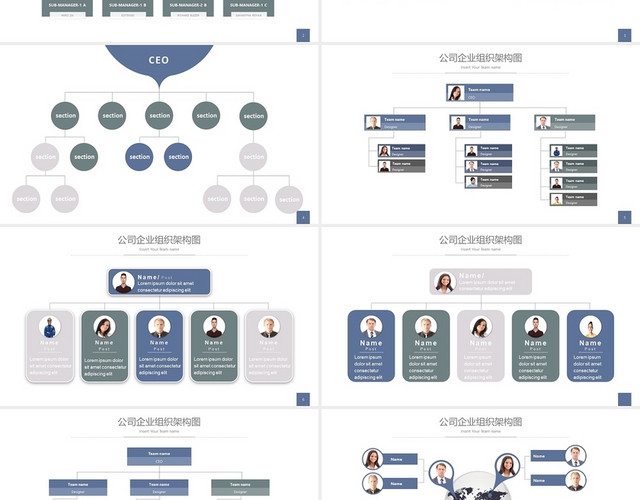 灰蓝色简约风22套公司企业组织结构架构图PPT模板