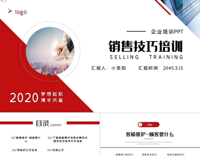 简约企业营销销售技能技巧培训PPT模板
