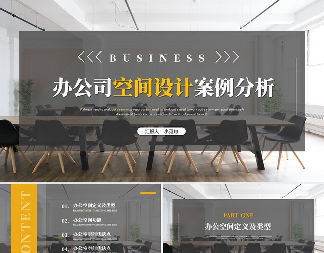 商务风办公司空间设计案例分析PPT模板