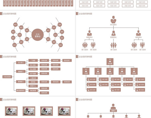 藕粉色简约风组织架构图公司企业PPT模板
