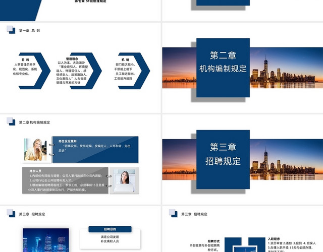 蓝色商务简约风人事制度培训企业培训人事管理PPT模板
