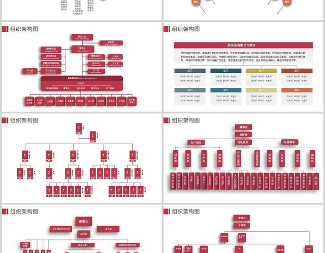 20页公司企业团体组织架构图PPT模板