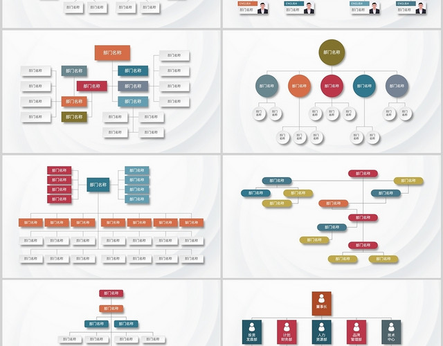19套企业团体团队公司组织架构图PPT模板
