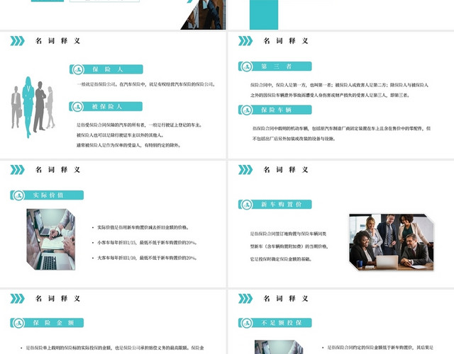 绿色简约商务保险理赔基础常识主题PPT模板