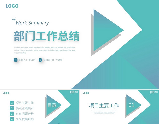 蓝绿色渐变商务大气部门工作总结PPT模板