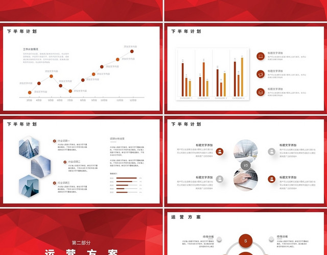 红色大气商务风下半年工作计划PPT模板