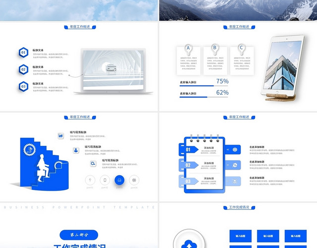 蓝色商务大气新起点新未来工作总结PPT模板