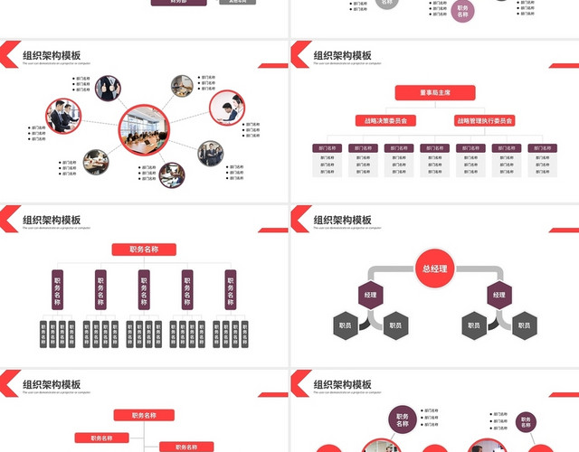 红紫商务简约公司组织架构PPT模板