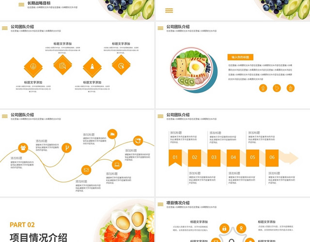 健康轻食招商计划PPT模板