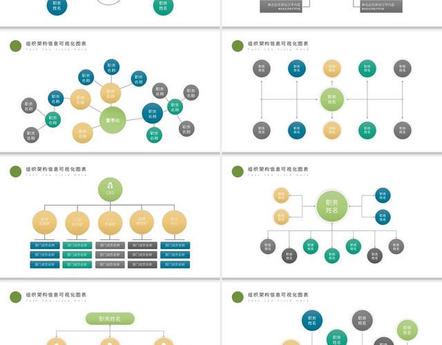 彩色组织架构可视化图表合集PPT模板