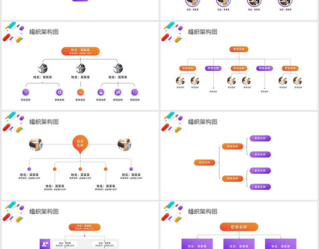 19页企业团体组织架构图图表PPT模板