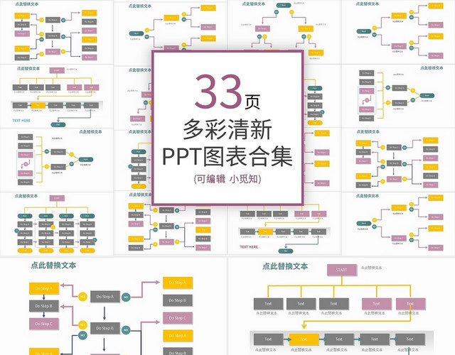 多彩清新PPT图表合集PPT模板
