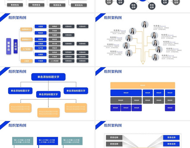 公司组织架构图表PPT模板