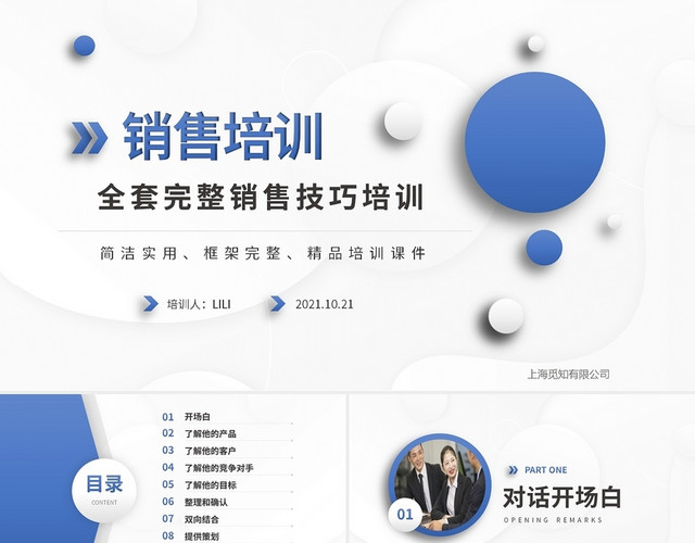 蓝色简约商务公司完整销售流程培训PPT完整的销售流程演示