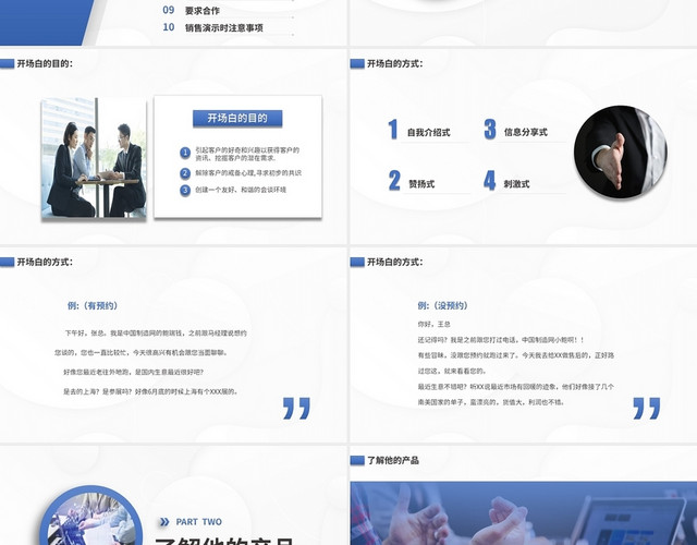 蓝色简约商务公司完整销售流程培训PPT完整的销售流程演示