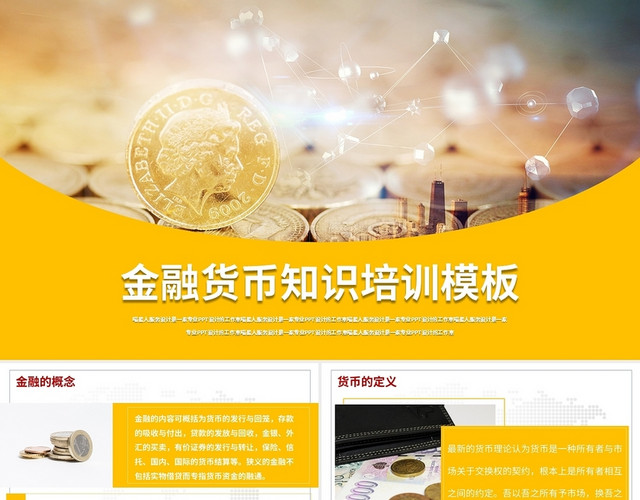 黄色简约大气金融股市知识培训课件PPT模板