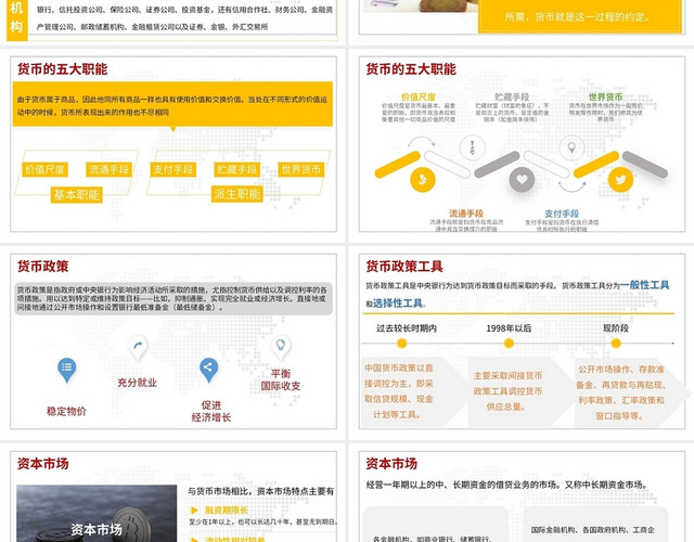 黄色简约大气金融股市知识培训课件PPT模板