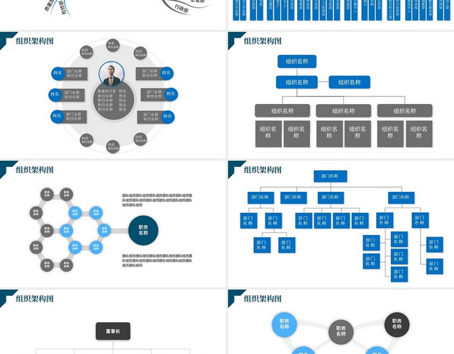 公司组织架构图表PPT模板