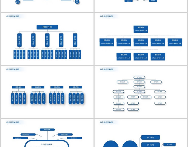 20套企业公司团体组织架构图表PPT模板
