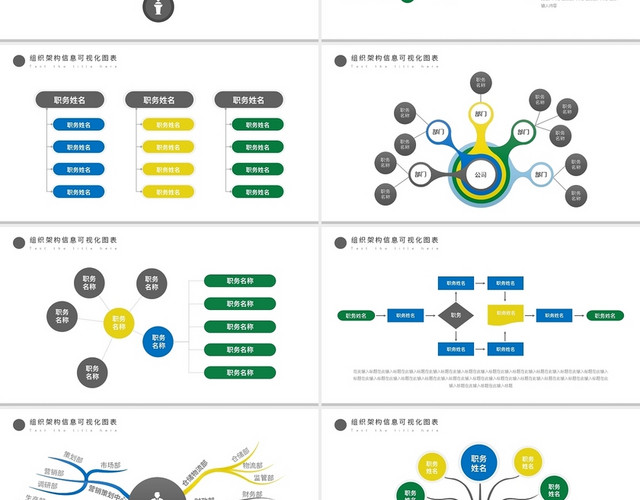 彩色组织架构可视化图表合集PPT模板
