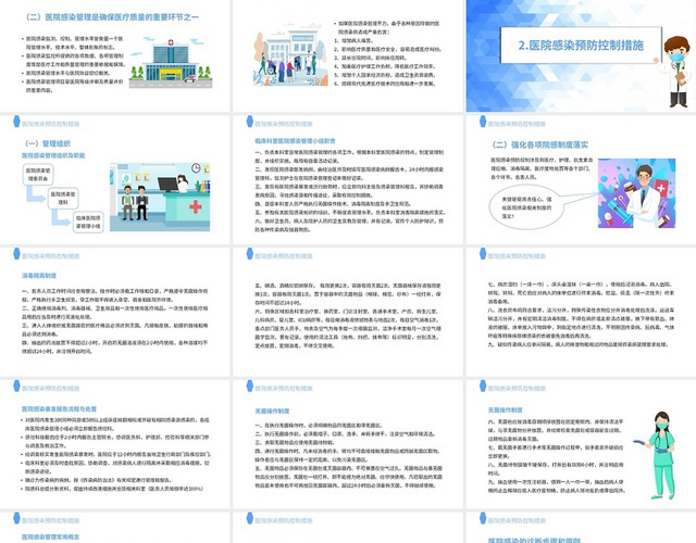 浅蓝色简约卡通医院感染防控知识培训PPT