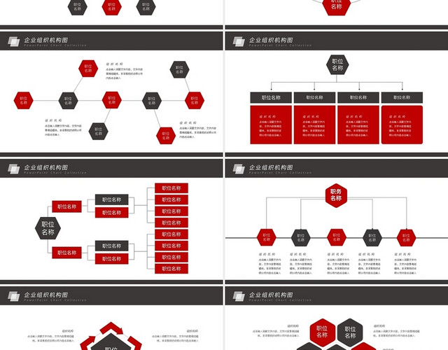 企业组织架构图PPT模板