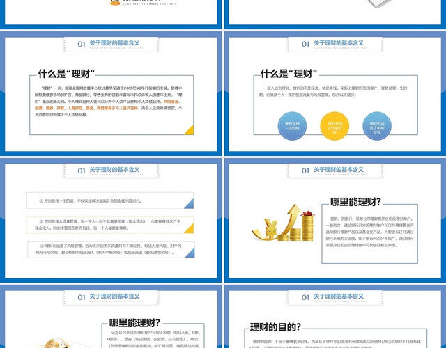 蓝色简约毛笔金融理财知识PPT培训课件