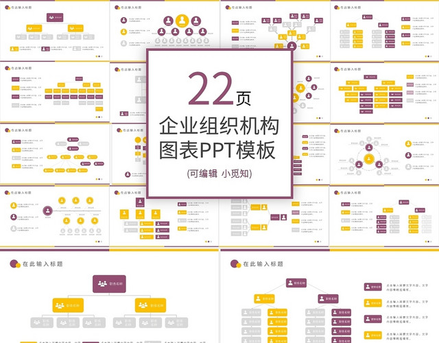 商务流程组织框架图表PPT模板