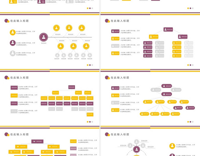 商务流程组织框架图表PPT模板