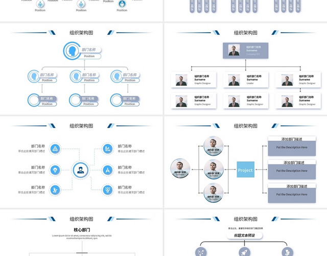 流程组织框架图表PPT模板