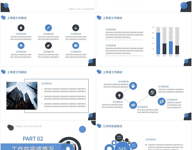 蓝色商务风季度工作总结季度工作总结PPT模板