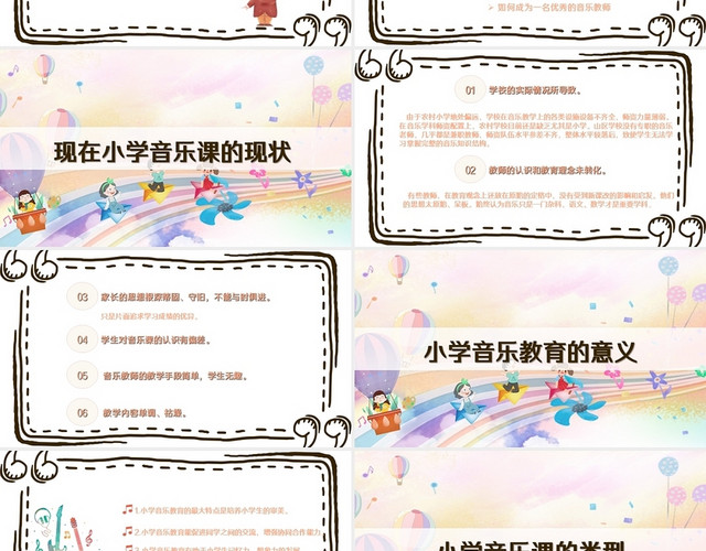 暖色调 可爱风 小学音乐教育PPT模板