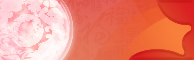中秋节电商BANNER背景