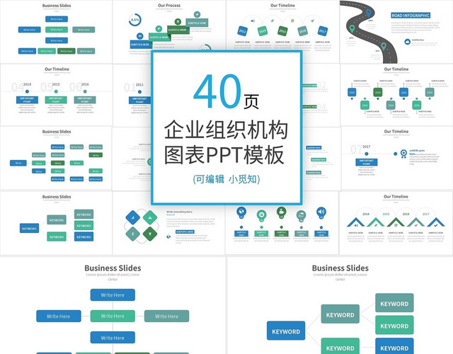 40页组织架构时间线信息可视化PPT图表PPT模板