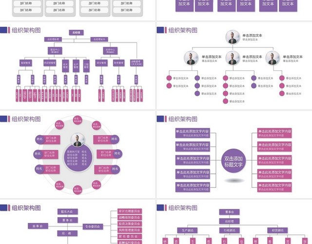 粉紫色组织架构图PPT图表合集PPT模板